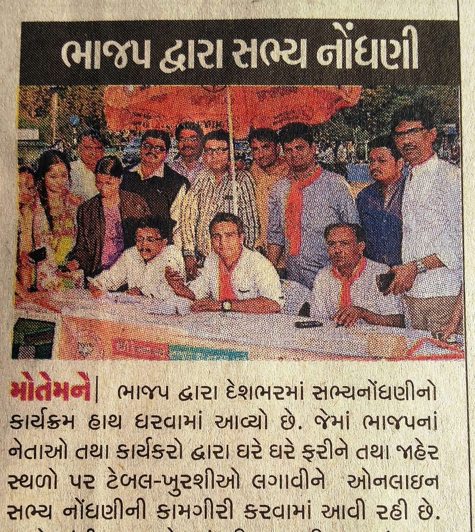 Join BJP Work